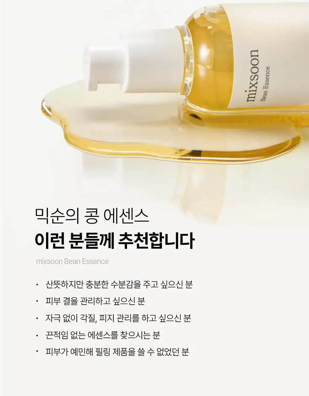 [올리브영 단독기획] 믹순 콩 에센스 50ml 기획 (+병풀 에센스 20ml) 상세페이지 29